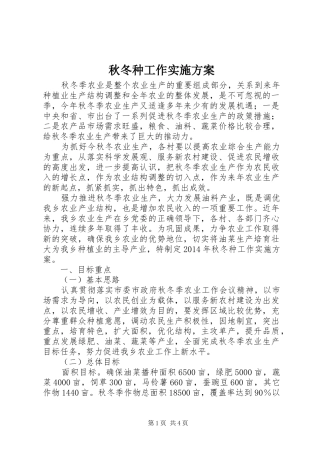 秋冬种工作方案