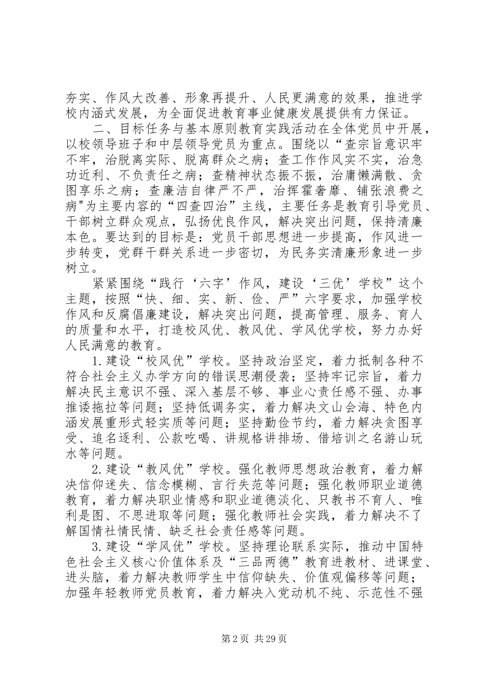 丁小党的群众路线教育实践活动方案_第2页