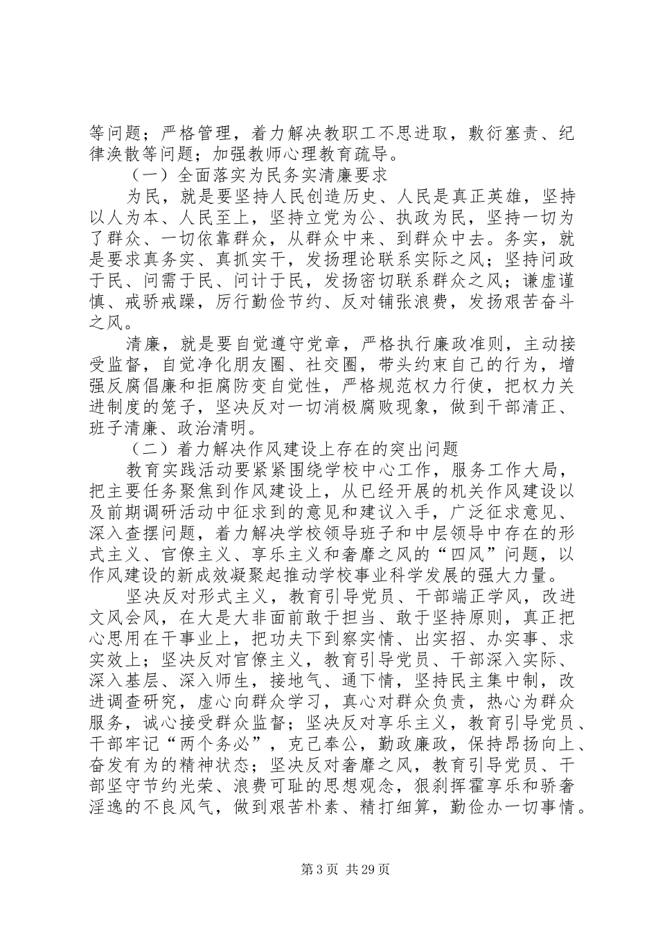 丁小党的群众路线教育实践活动方案_第3页