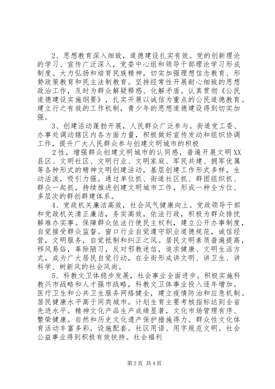 街道创建省文明城市工作实施方案_第2页