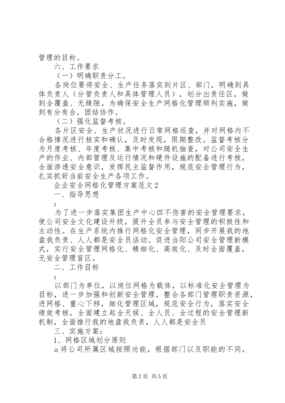 企业安全网格化管理实施方案_第2页