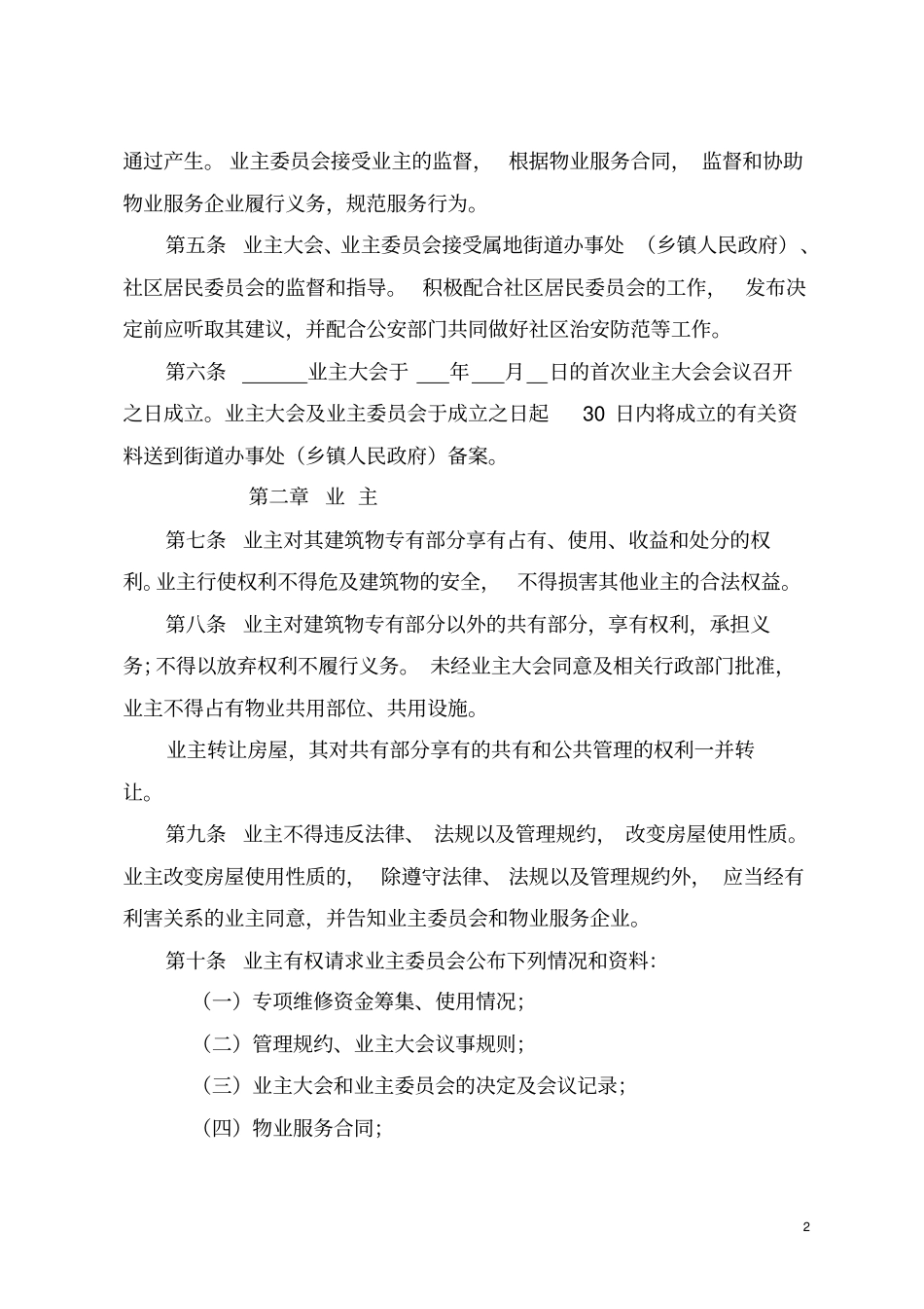 业主大会议事规则_第2页