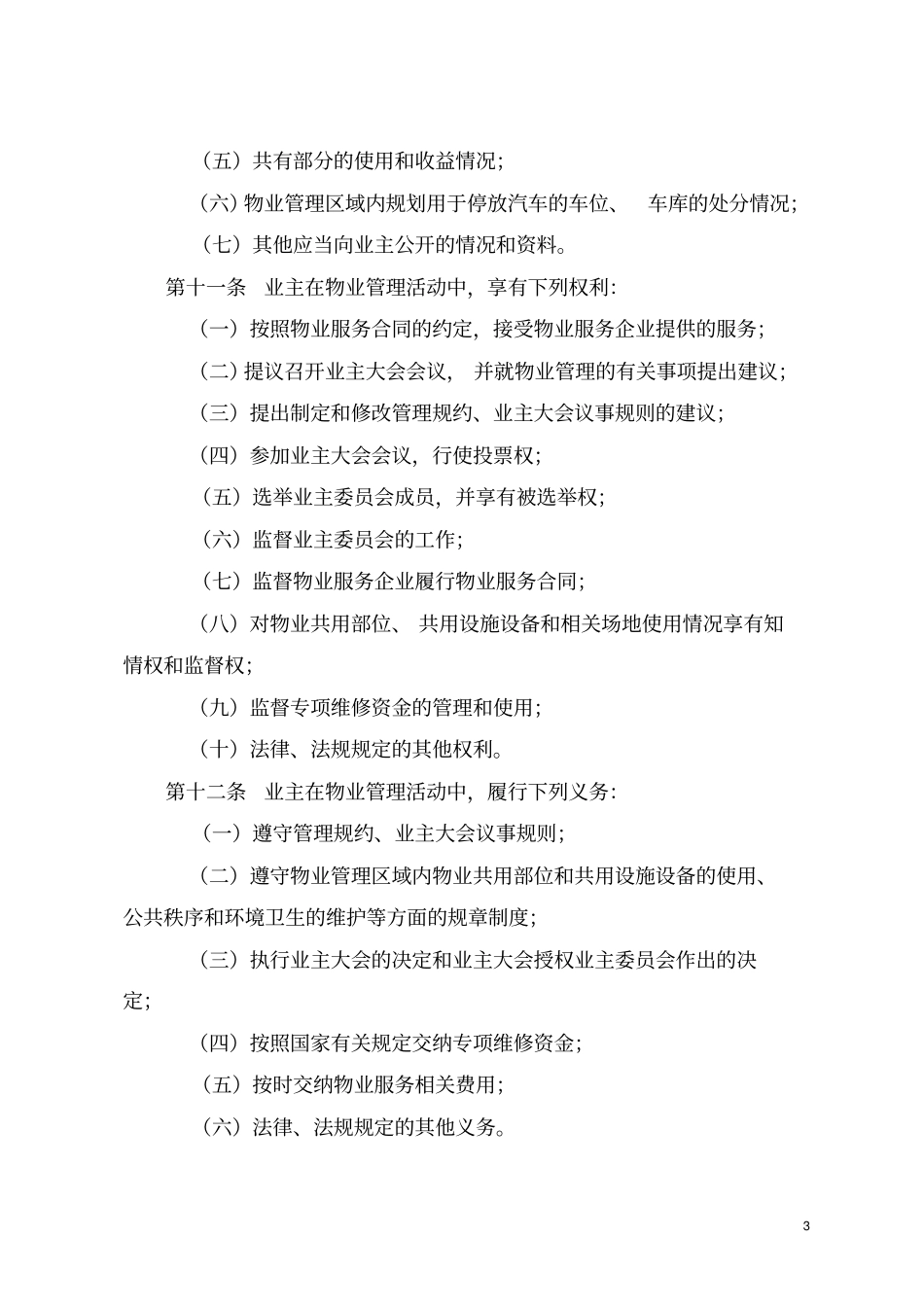 业主大会议事规则_第3页