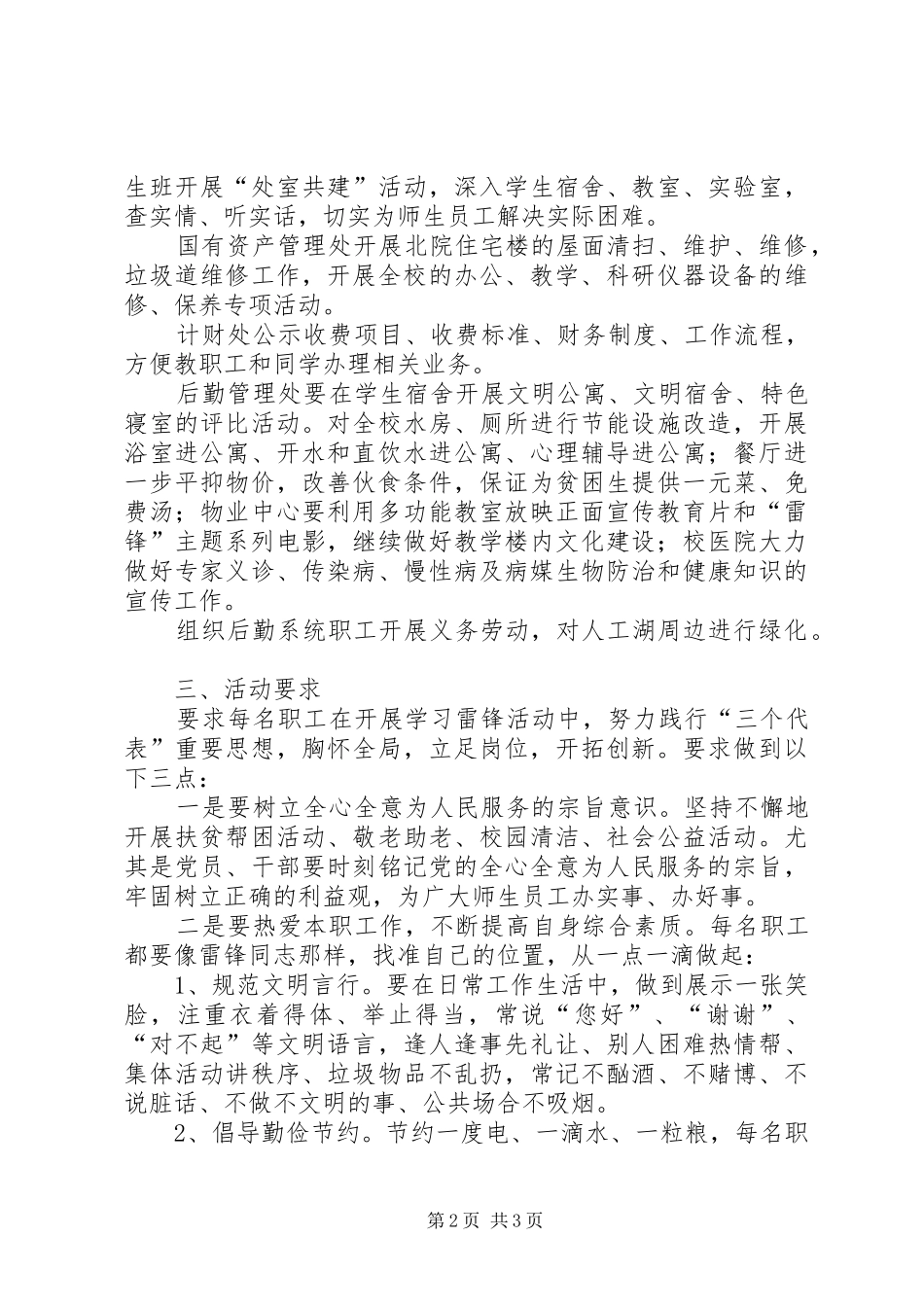 学雷锋年活动实施方案_第2页