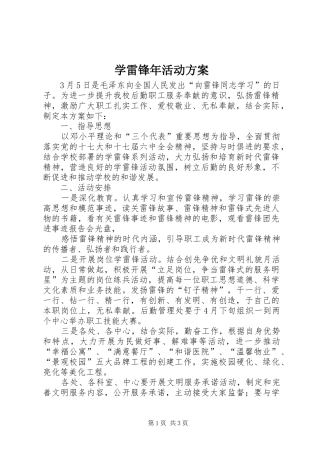 学雷锋年活动实施方案