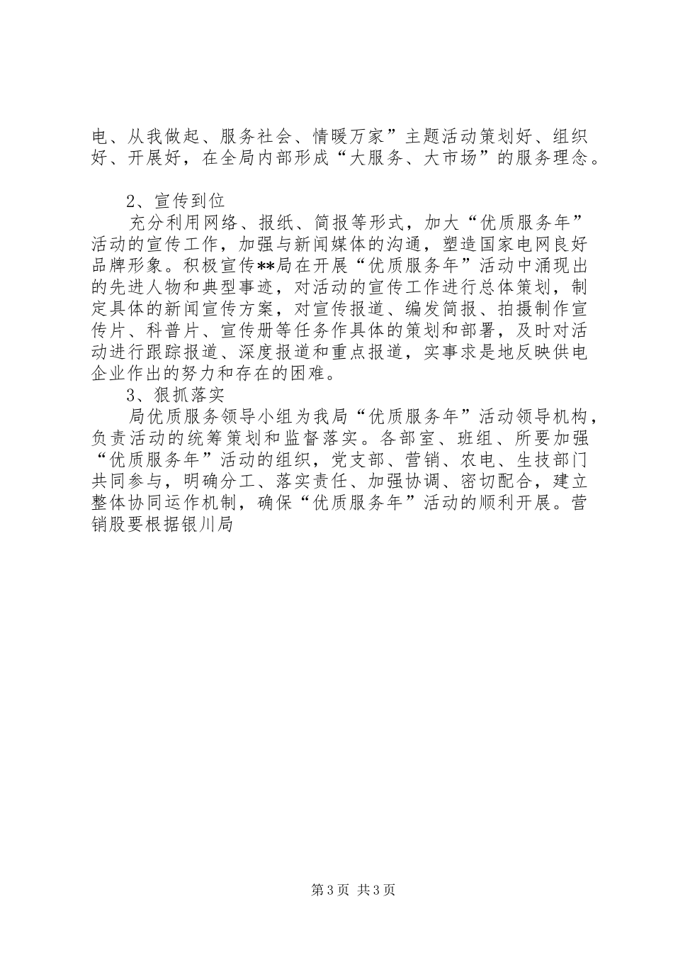 供电局优质服务年活动方案_第3页