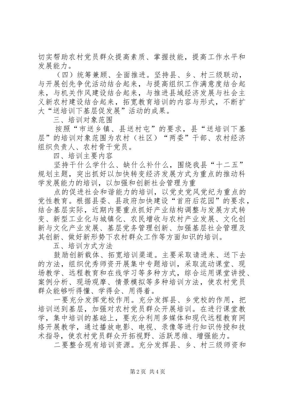 XX县区“送培训下基层促发展”活动方案_第2页