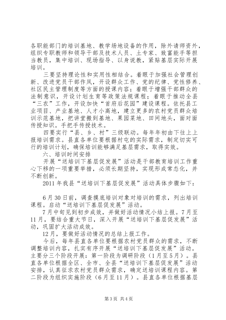 XX县区“送培训下基层促发展”活动方案_第3页