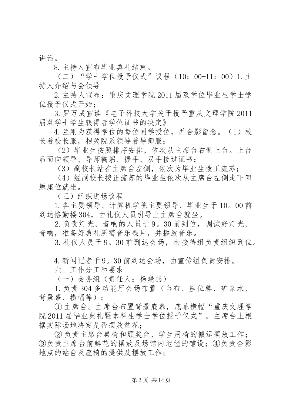 会议筹备实施方案[精选]_第2页