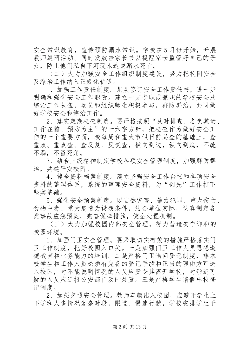 校园及周边环境整治工作实施方案_第2页