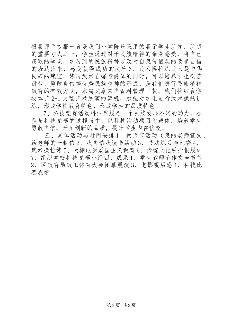 弘扬民族精神活动实施方案_第2页