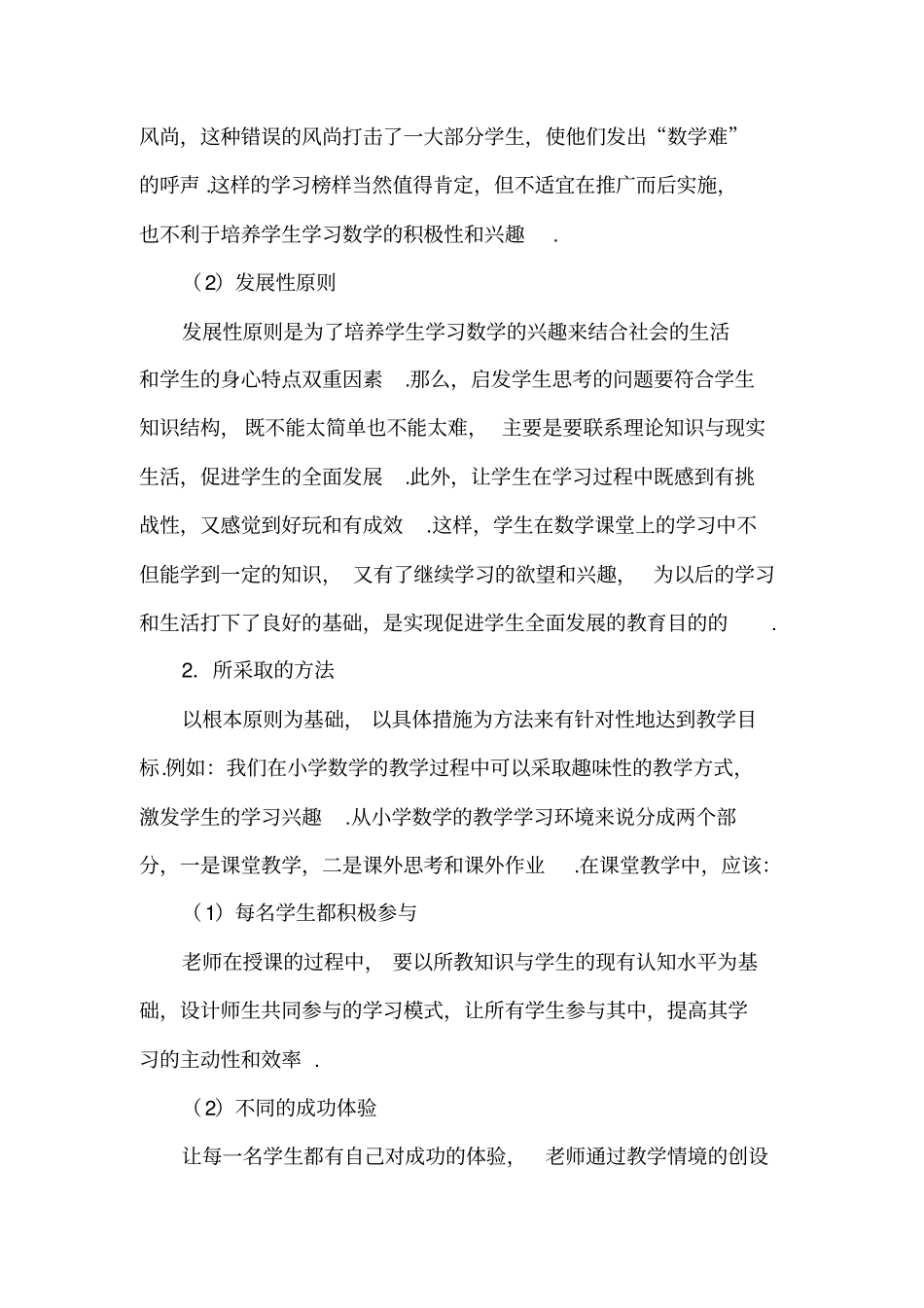 小学数学论文8篇_第2页