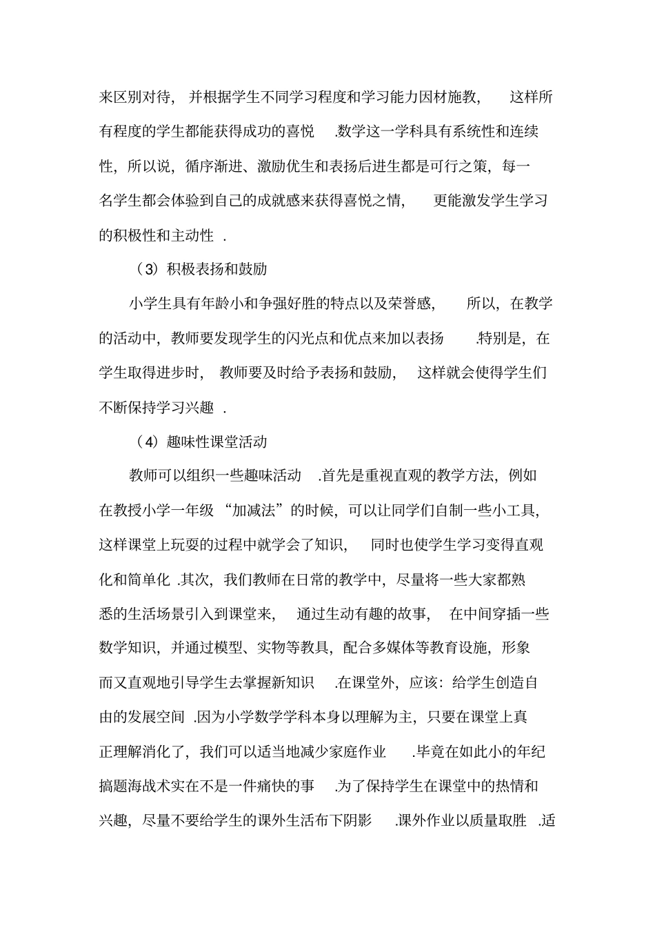 小学数学论文8篇_第3页