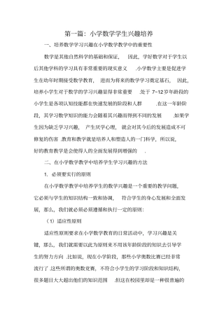 小学数学论文8篇