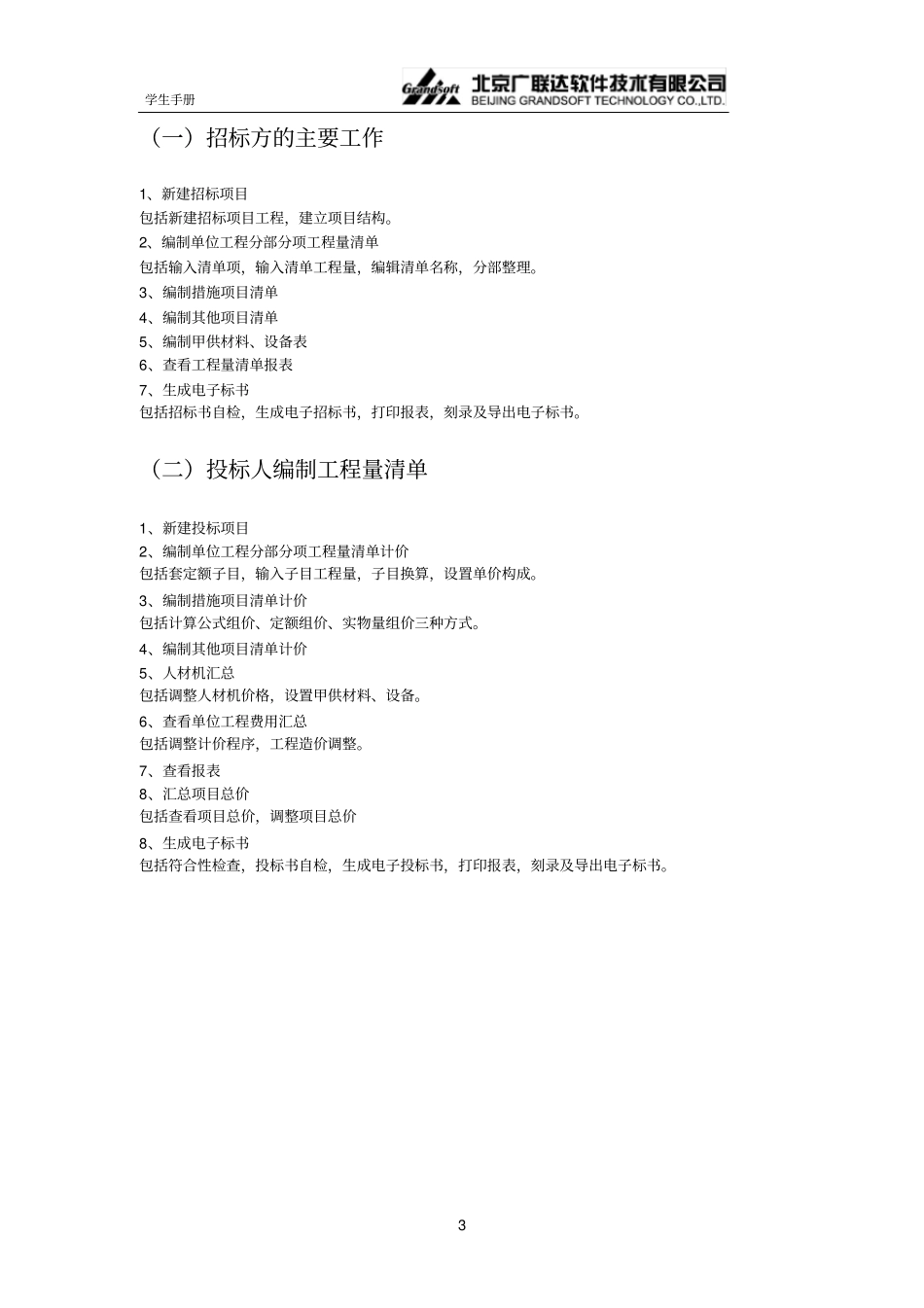 (完整word版)广联达计价GBQ4.0使用教程(完整版)_第3页