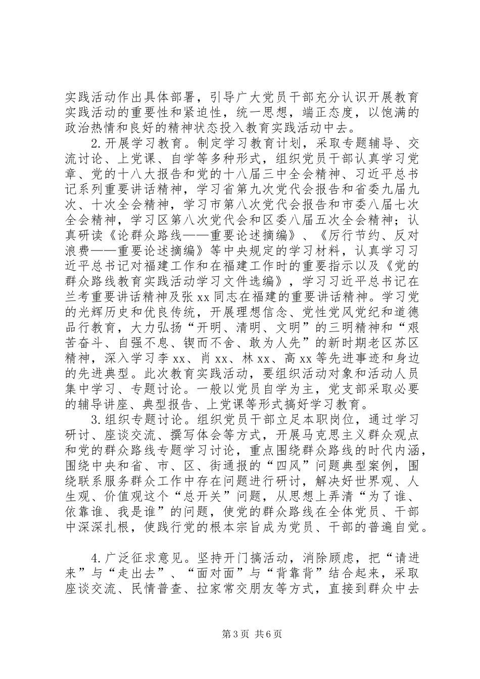 第二批党的群众路线教育实践活动方案_第3页
