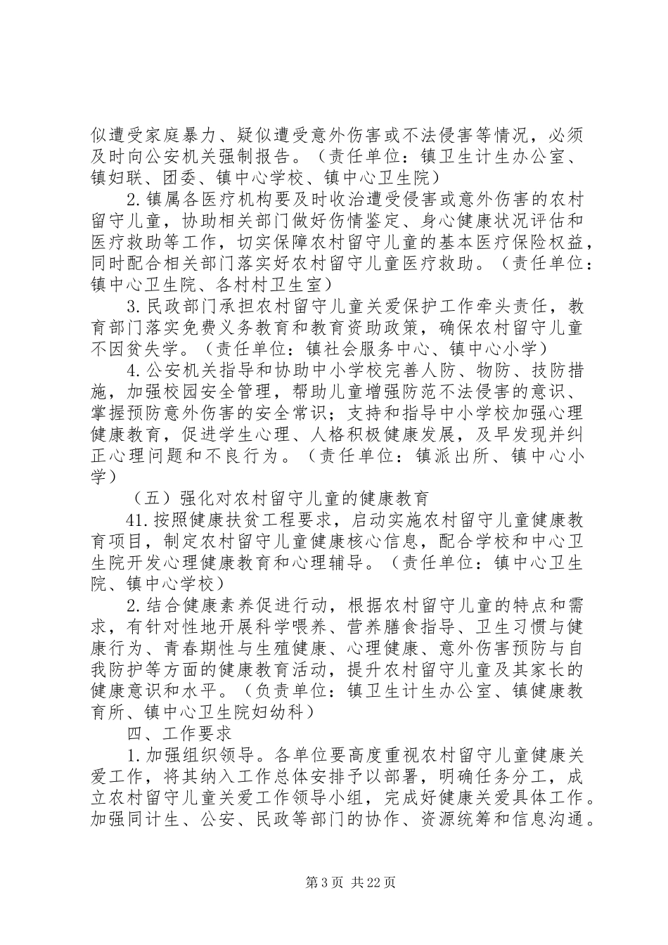XX年农村留守儿童健康关爱工作方案_第3页