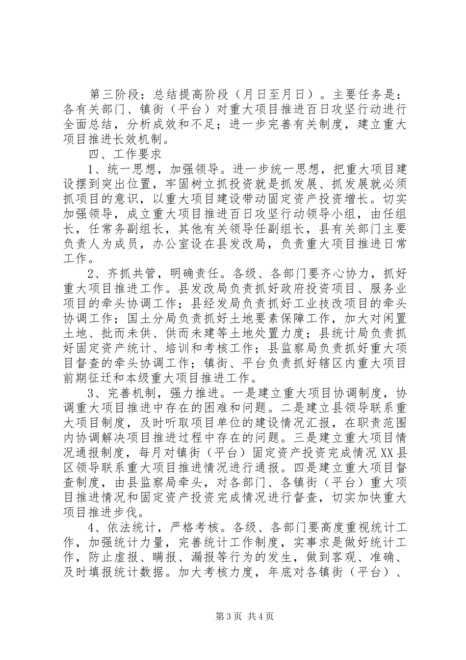 发改局推进百日攻坚行动工作实施方案_第3页