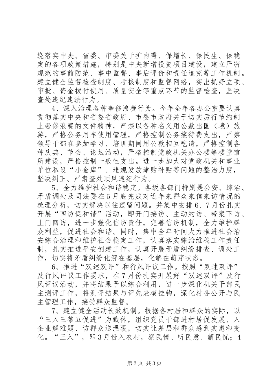 全镇转变工作作风工作实施方案_第2页