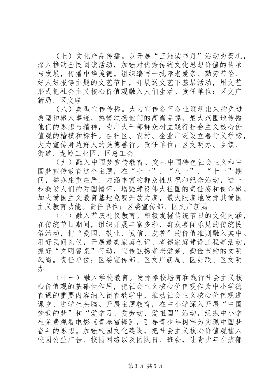 区委培育核心价值观实施方案_第3页