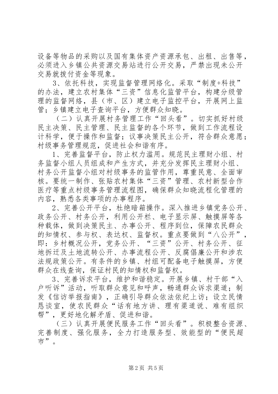 纪委办廉政建设方案_第2页