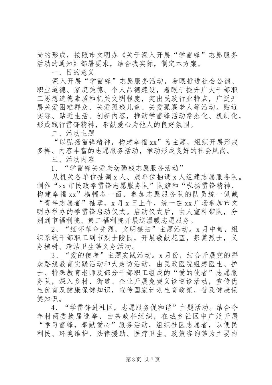 XX年社区学雷锋日活动方案范文三篇_第3页