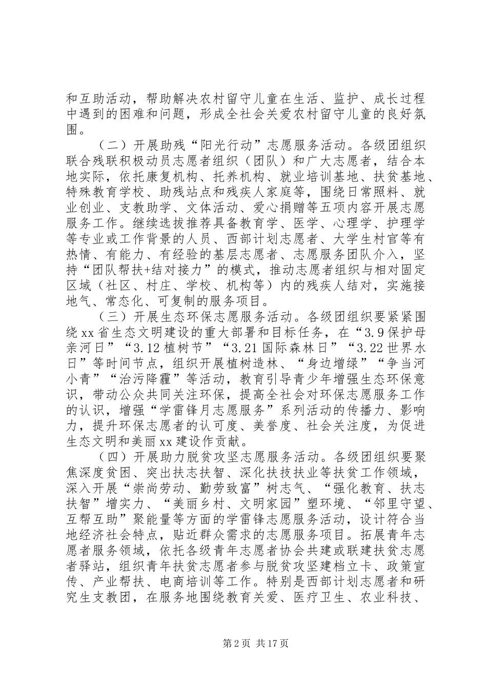 学雷锋志愿服务月活动实施方案六篇_第2页