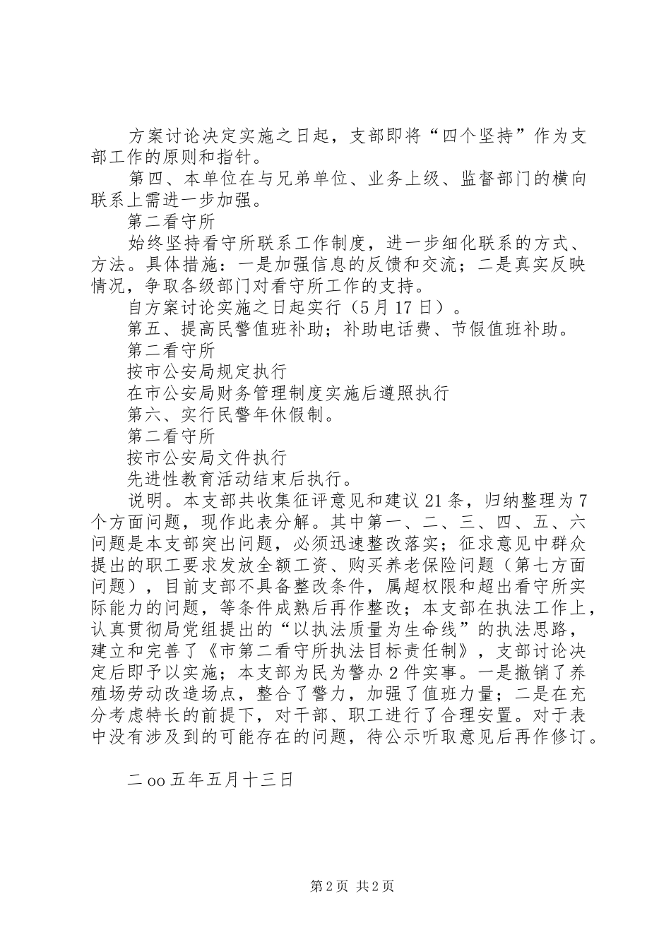 市公安局X支部整改实施方案_第2页