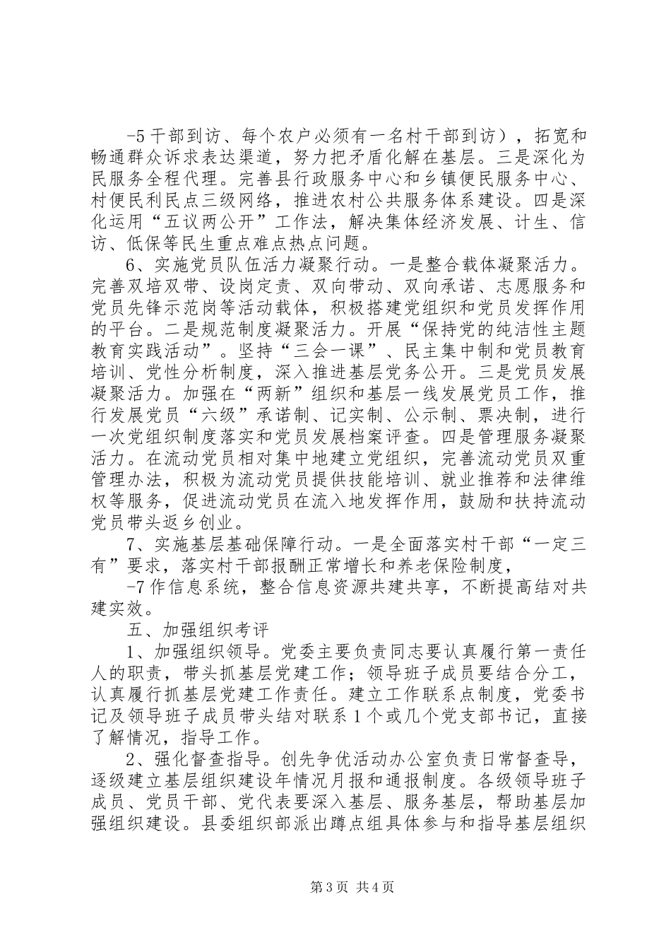 在创先争优活动中开展基层组织建设年的方案_第3页