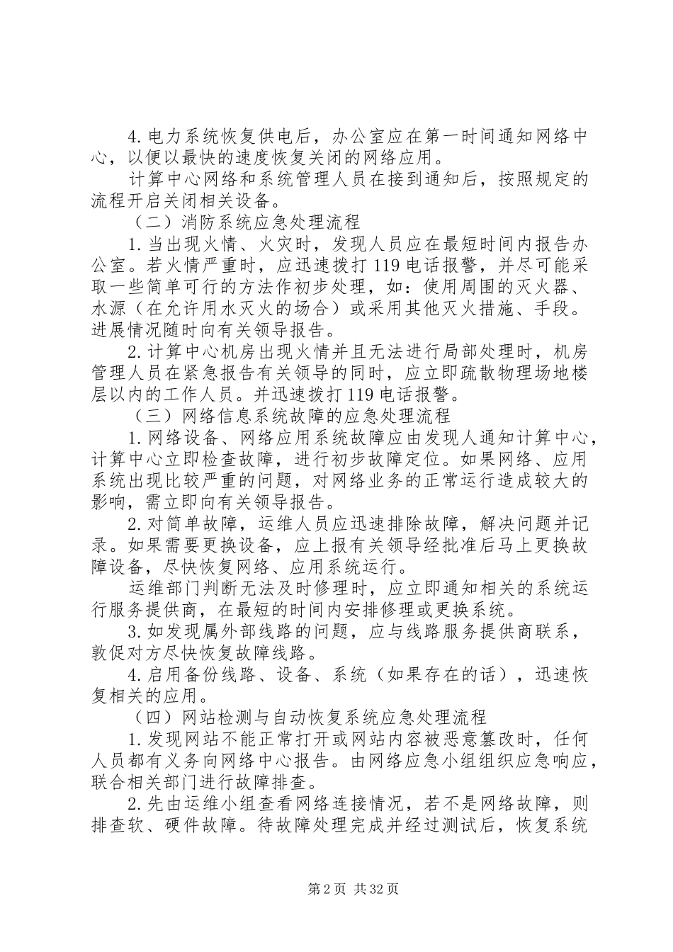 信息系统安全应急处置预案_第2页