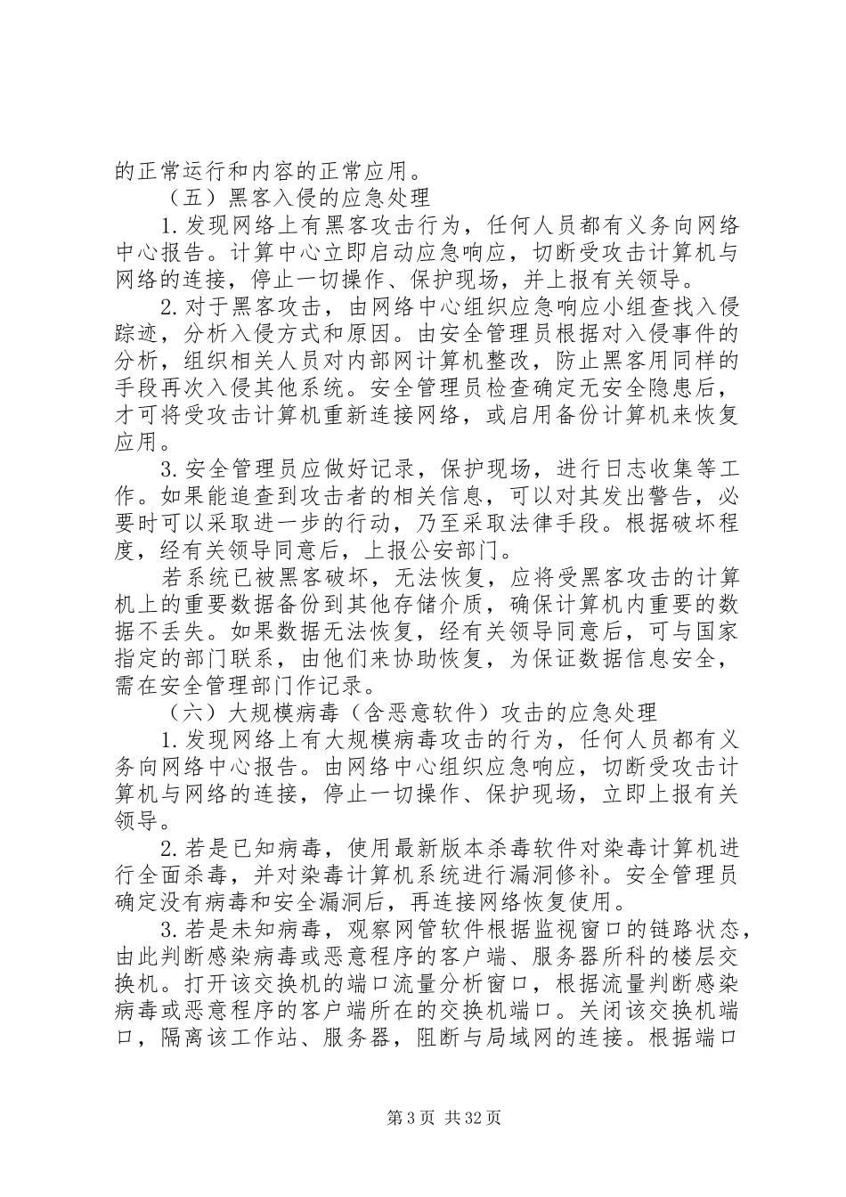 信息系统安全应急处置预案_第3页