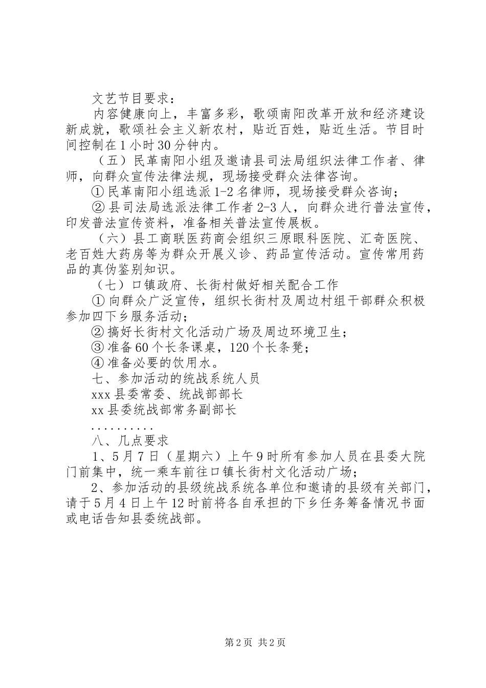 统战部四下乡活动方案_第2页