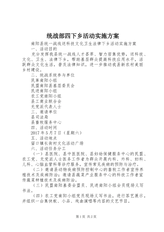 统战部四下乡活动方案