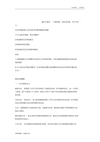 企业并购本科考试题及知识梳理