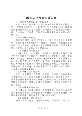 城乡居民行为方案