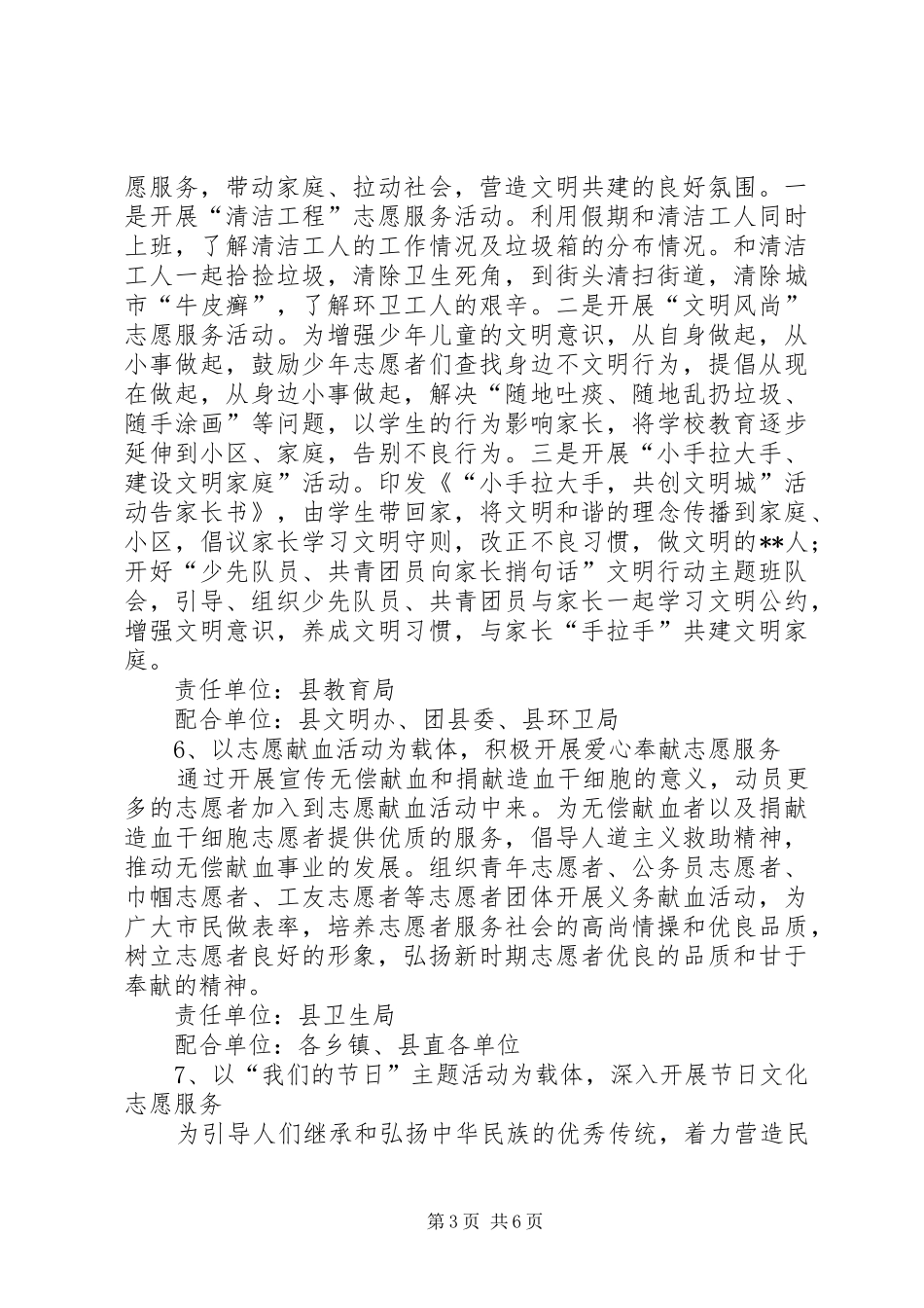 县年社会志愿服务工作方案_第3页
