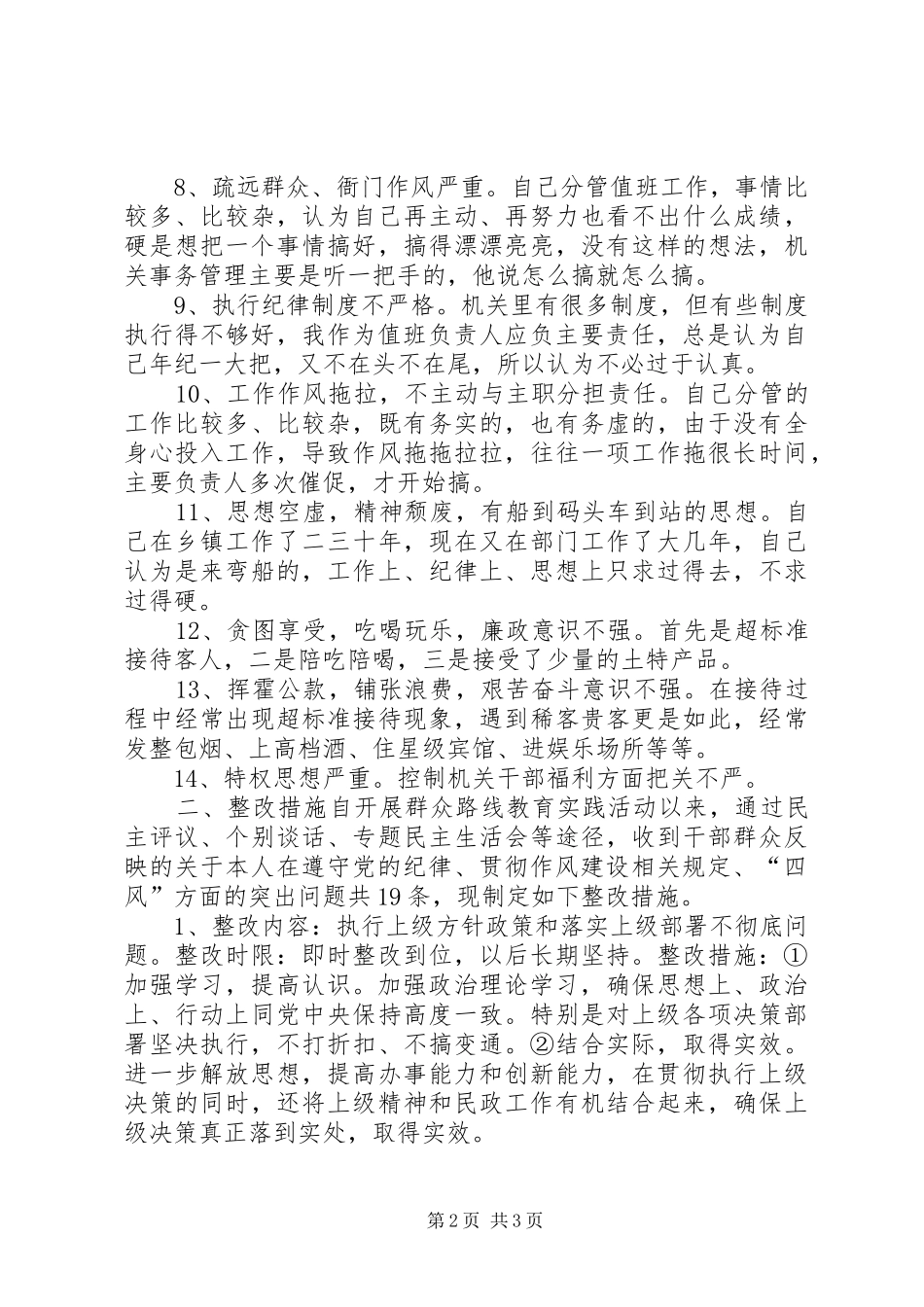 党委群众路线个人问题整改实施方案_第2页