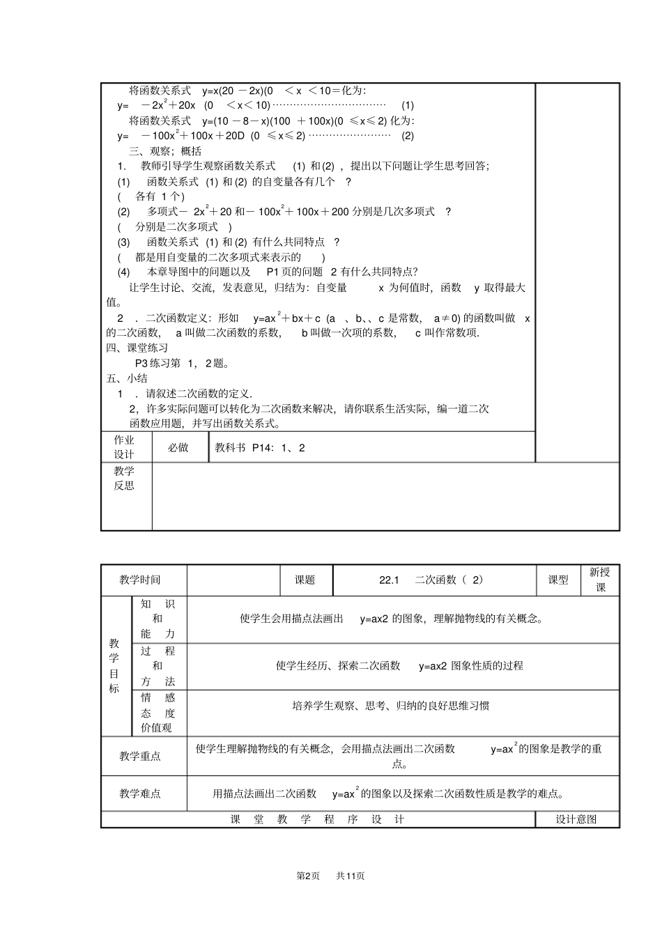 新人教版九年级上册数学22.1二次函数的图像教案_第2页