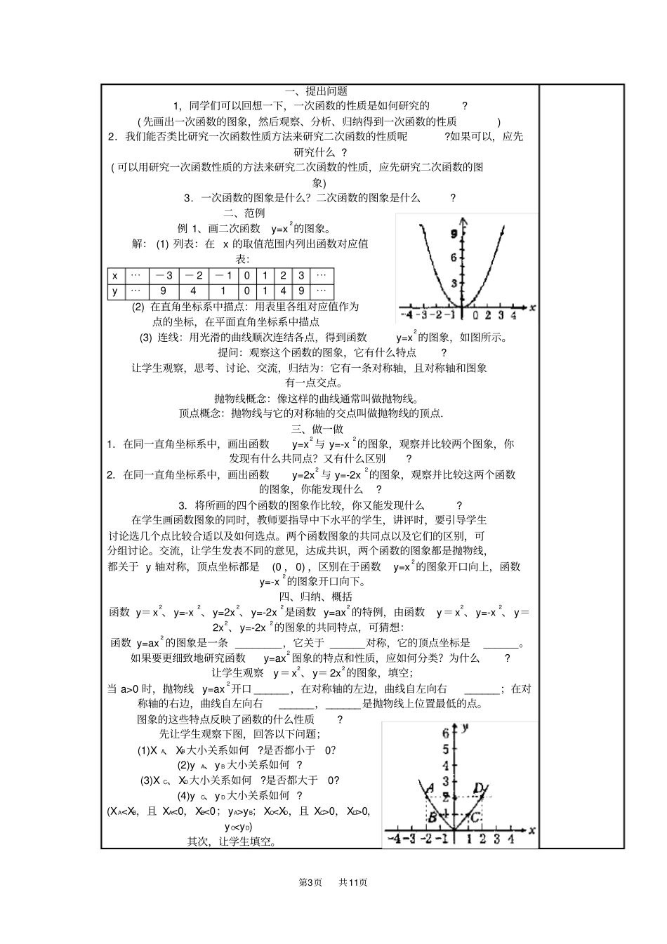 新人教版九年级上册数学22.1二次函数的图像教案_第3页