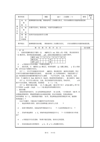 新人教版九年级上册数学22.1二次函数的图像教案