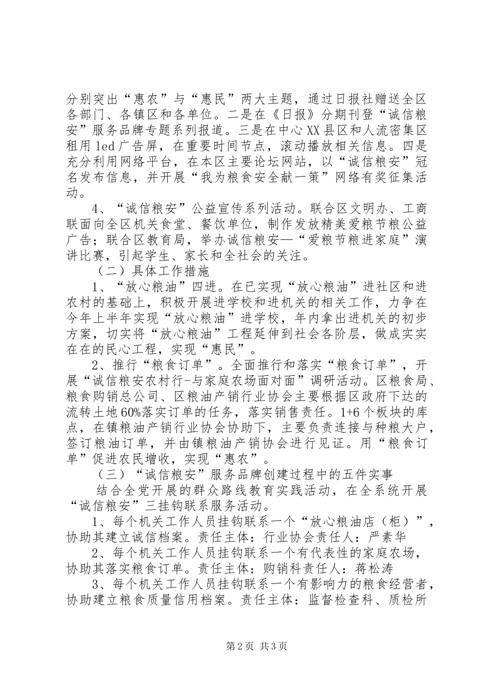 XX年机关服务品牌活动创建实施方案_第2页