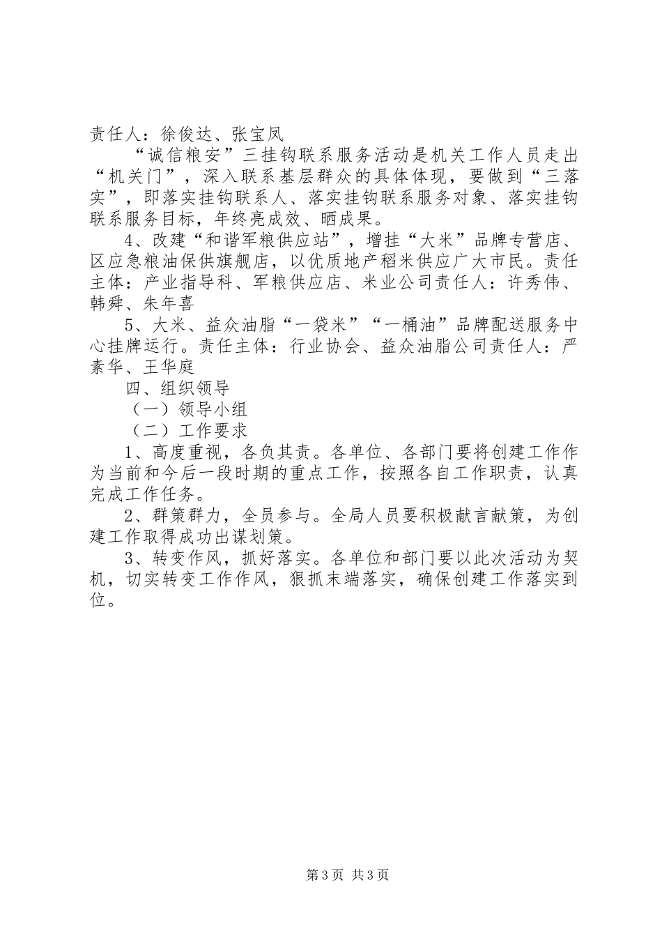 XX年机关服务品牌活动创建实施方案_第3页