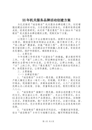 XX年机关服务品牌活动创建实施方案