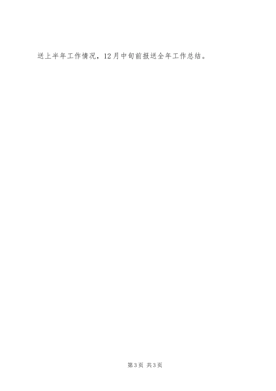 领导干部包村联县市活动方案_第3页