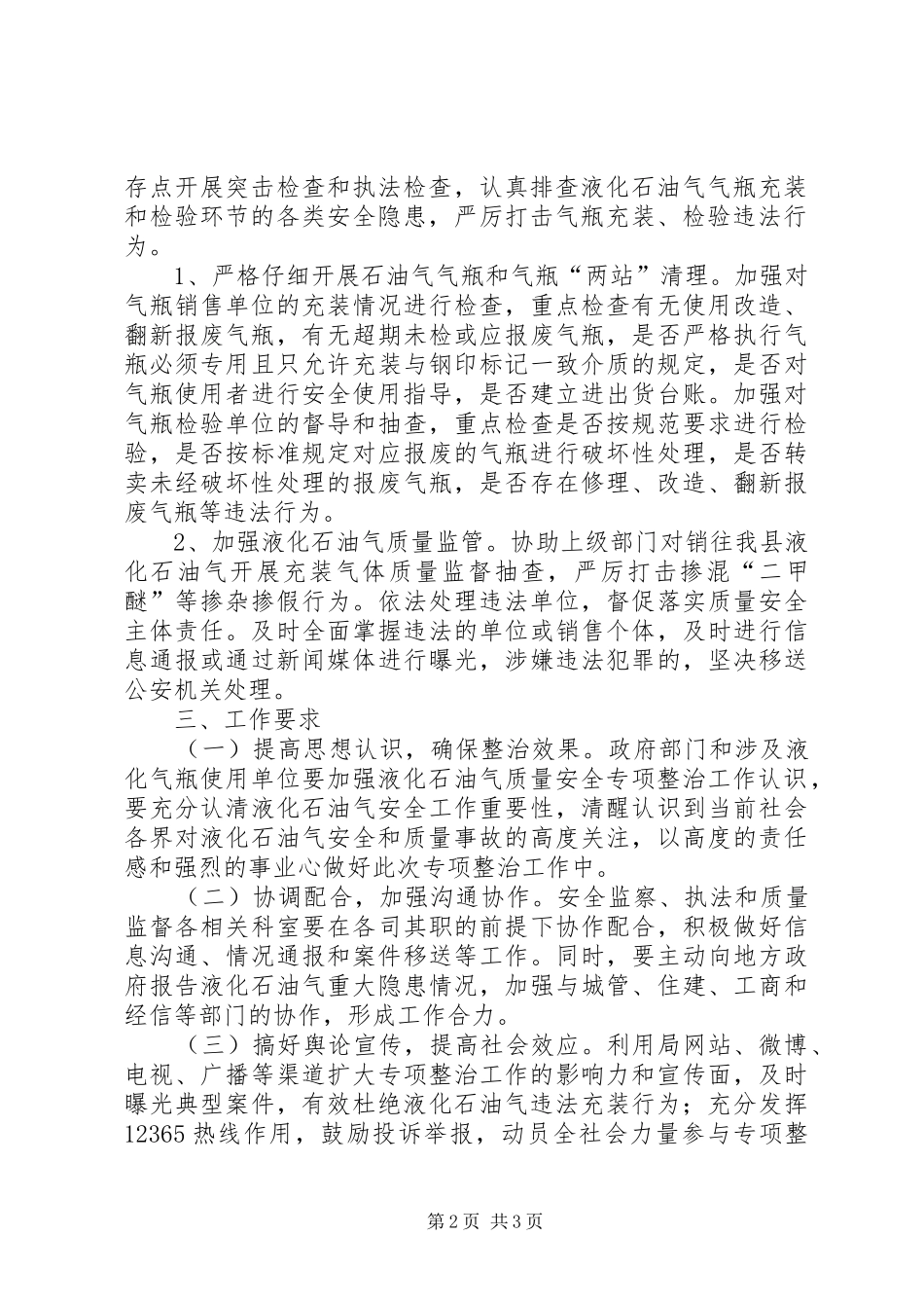液化石油气专项整治工作实施方案_第2页