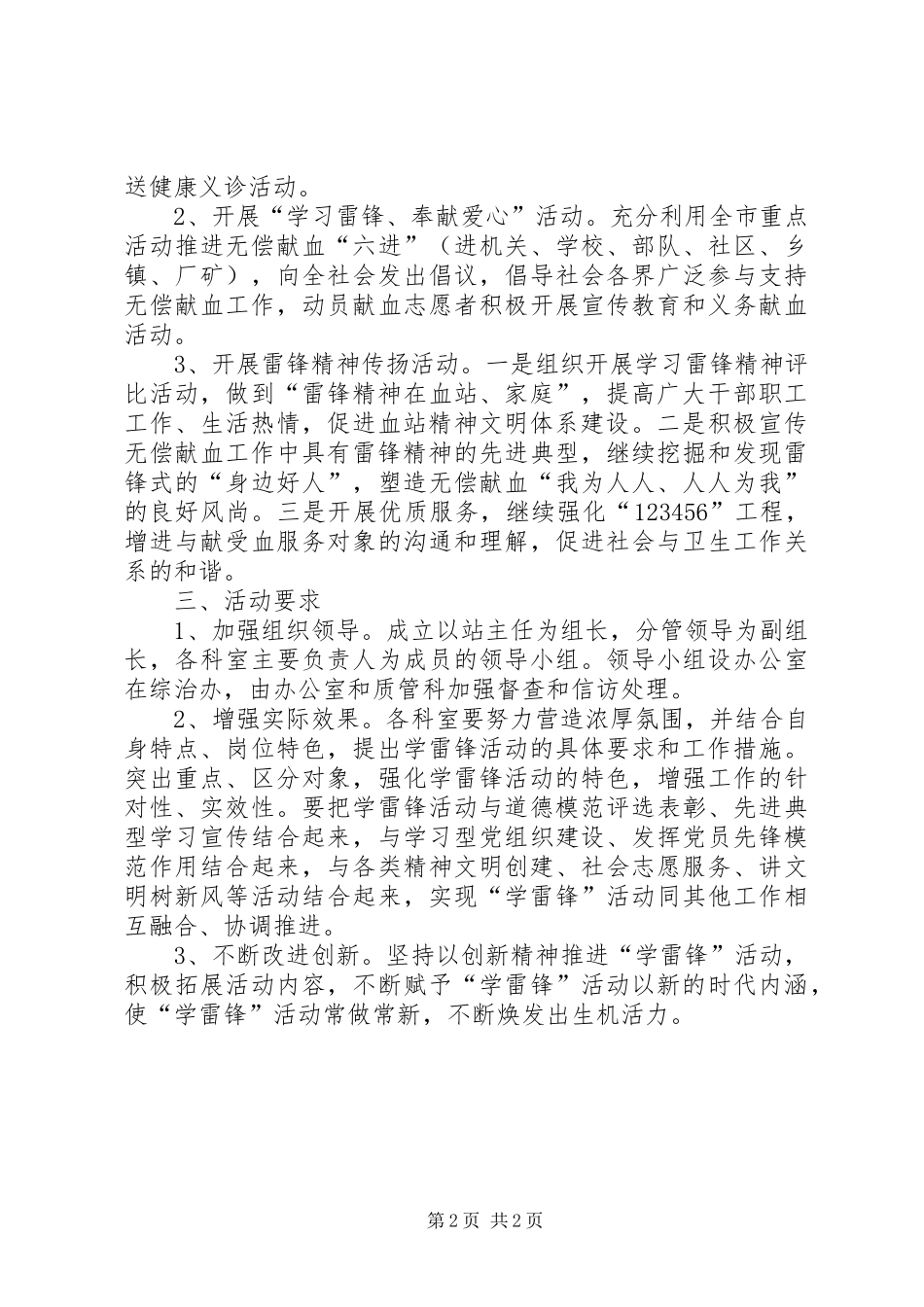学雷锋活动工作实施方案_第2页