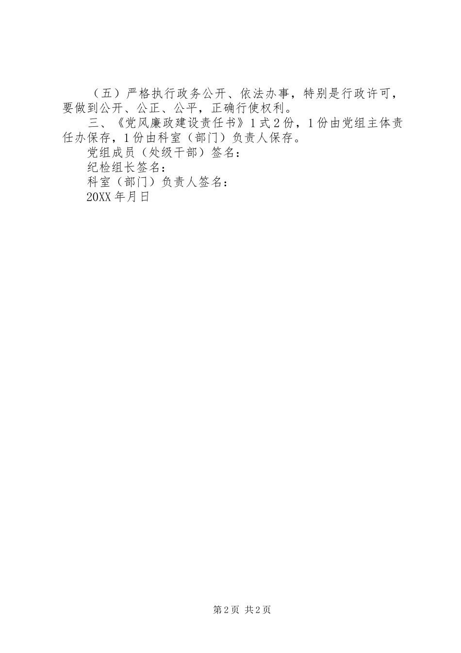 文体广电新闻出版局党风廉政建设责任书_第2页