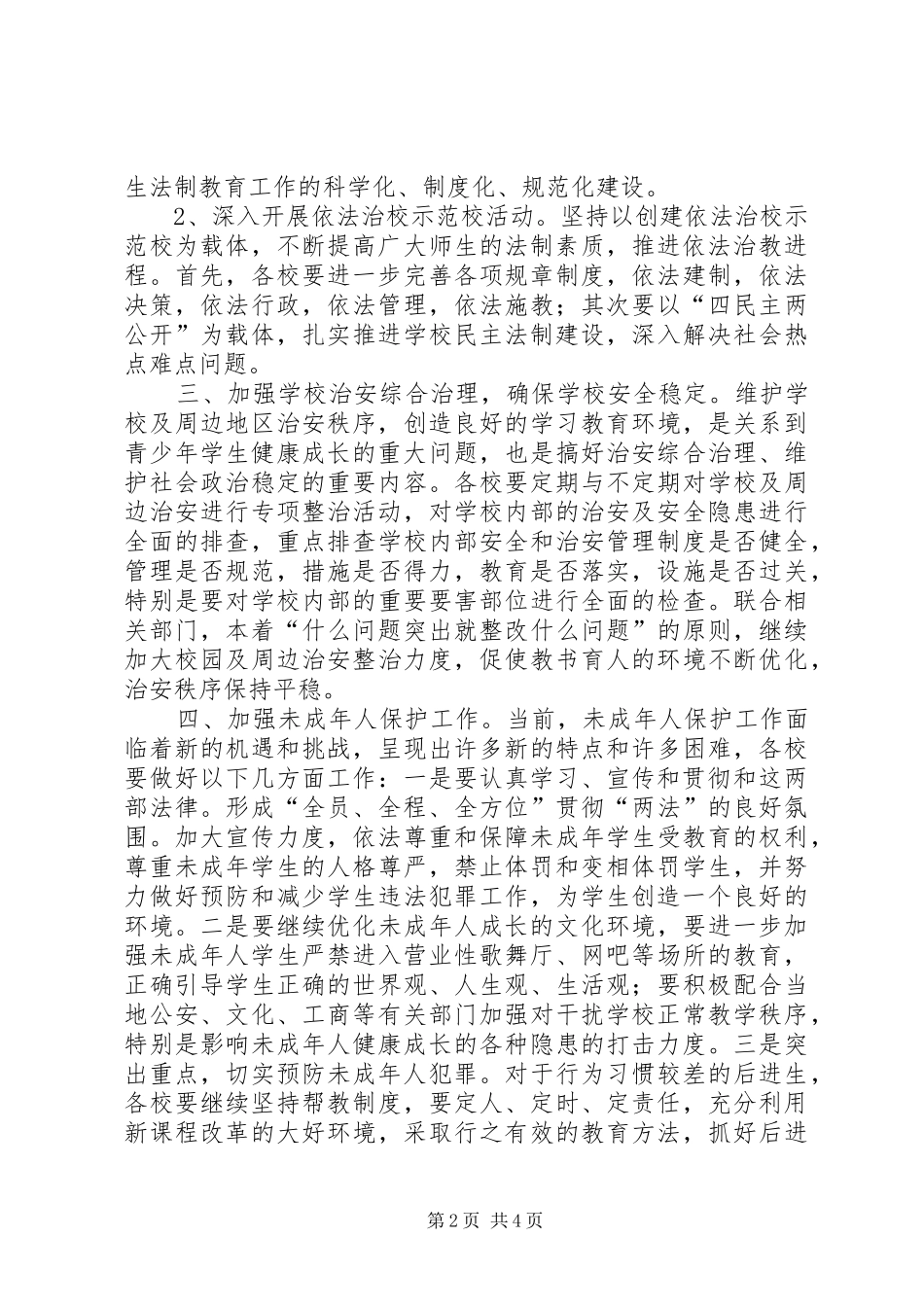 学校安全法制工作计划_第2页