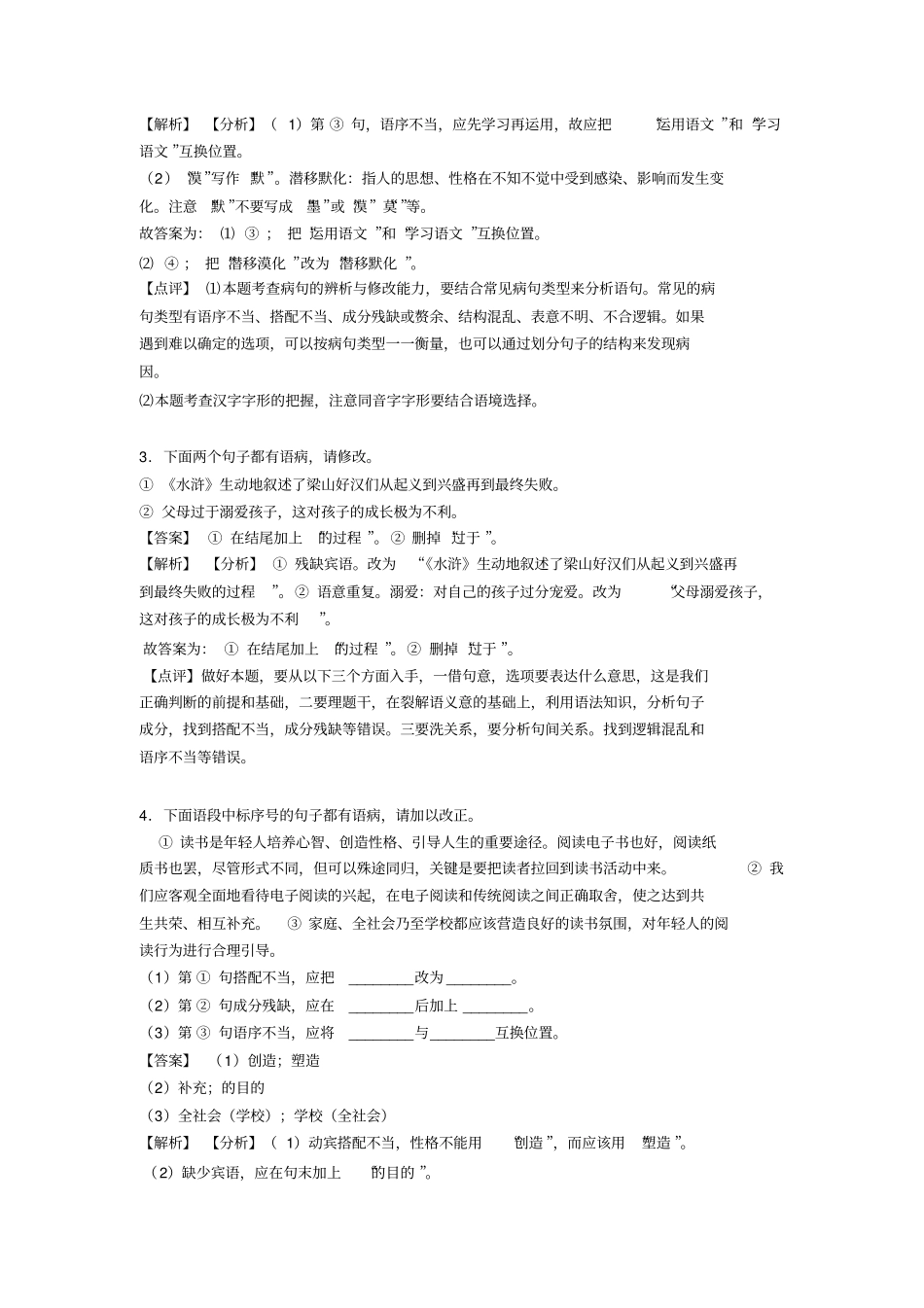 初中中考修改病句技巧习题训练及答案_第2页