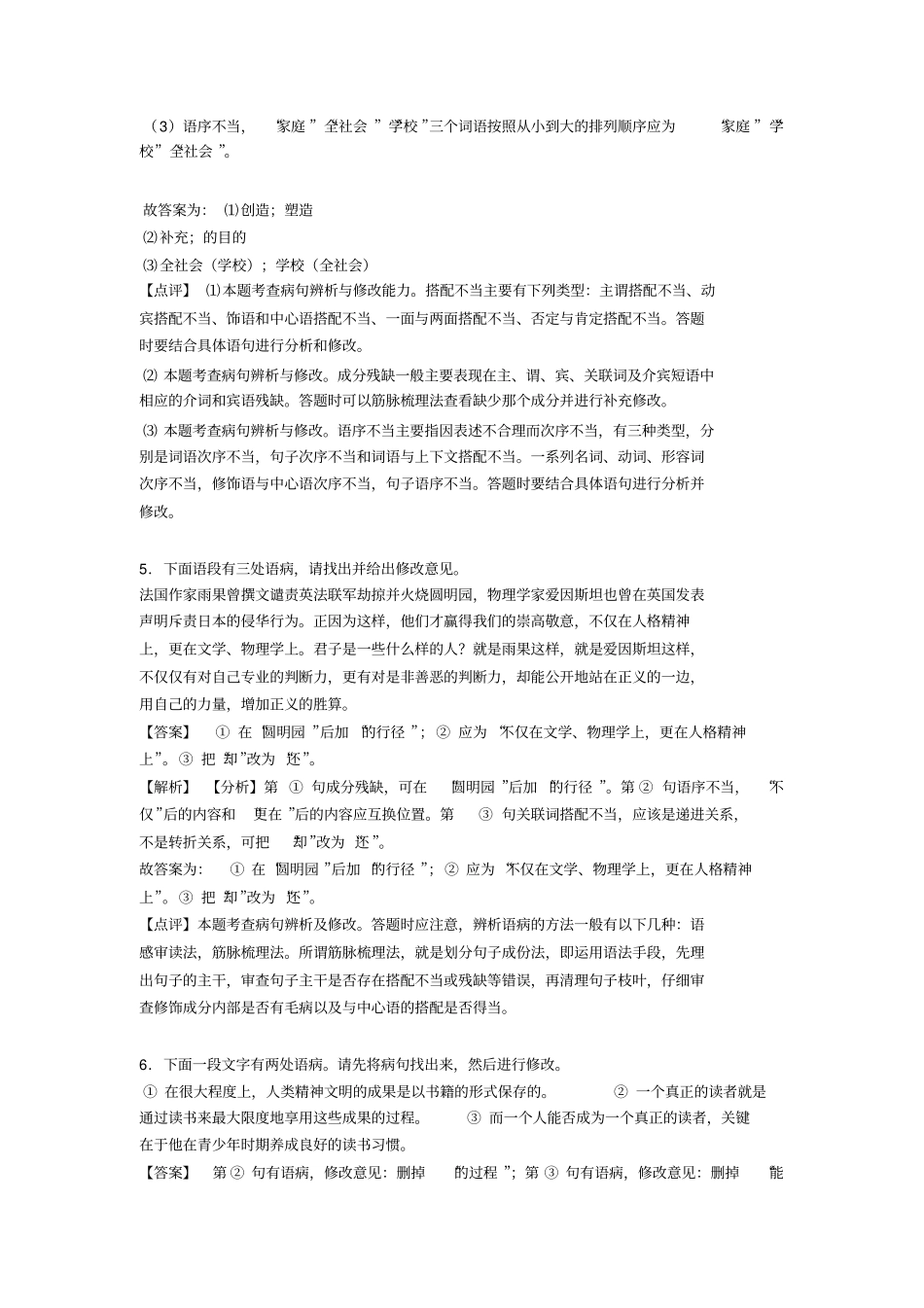 初中中考修改病句技巧习题训练及答案_第3页